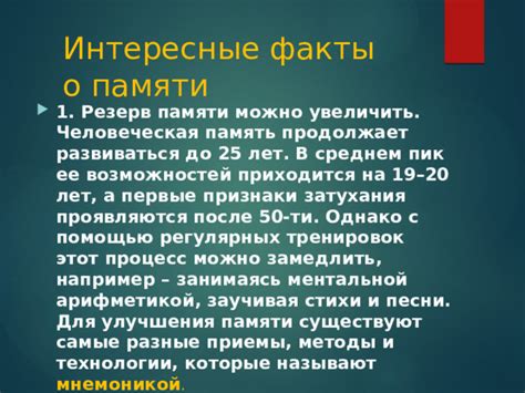 Методы анкетирования для улучшения памяти