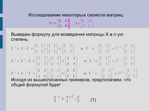 Методы возведения в квадрат матриц