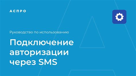 Методы восстановления пароля через SMS-сообщение