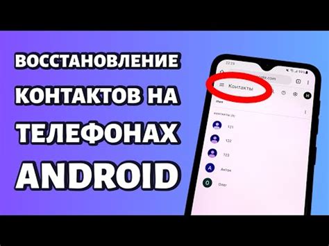 Методы восстановления потерянных контактов на телефоне