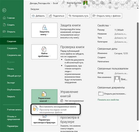 Методы восстановления стрелок действия в Excel независимо