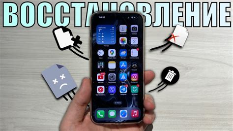 Методы восстановления удаленных файлов на iPhone