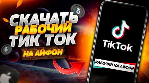 Методы восстановления Tik Tok на iPhone