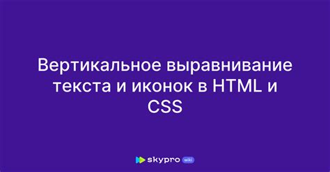 Методы выравнивания текста в HTML и CSS