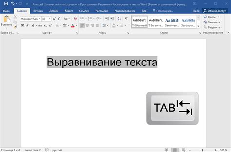 Методы выравнивания текста в Word