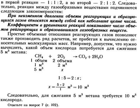 Методы вычисления объема газа в химических реакциях