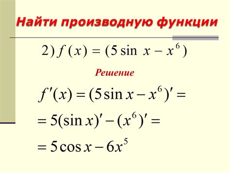 Методы вычисления производной функции