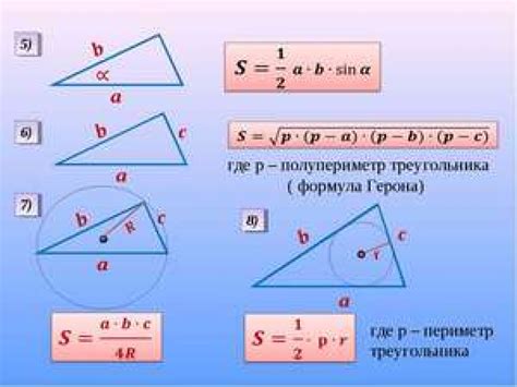 Методы вычисления стороны треугольника