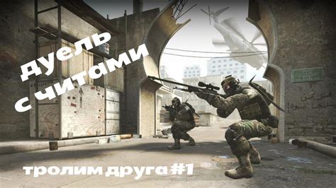 Методы выявления читерства вашего друга в Counter-Strike: Global Offensive