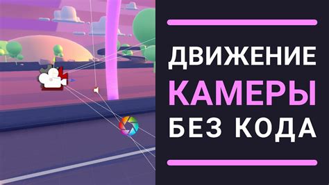 Методы движения за объектом в Unity