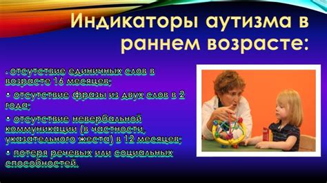 Методы диагностики аутизма