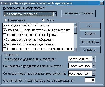 Методы для отключения проверки грамматики в программе Word