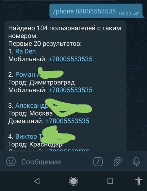 Методы для поиска аккаунта по номеру телефона