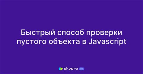 Методы для проверки пустого массива в JavaScript