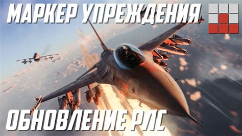 Методы для эффективного использования РЛС в War Thunder