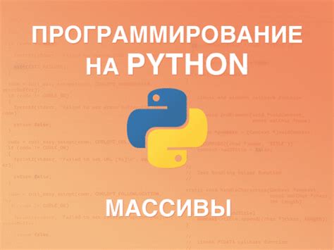 Методы добавления значения в массив в Python