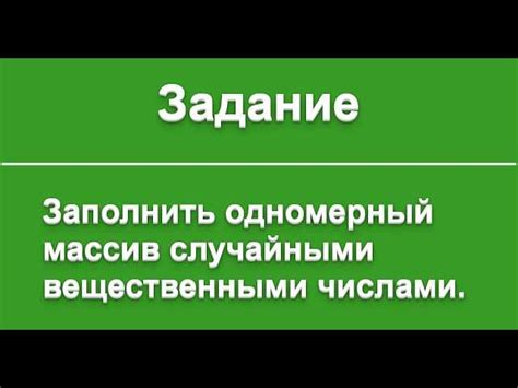 Методы заполнения массива случайными числами