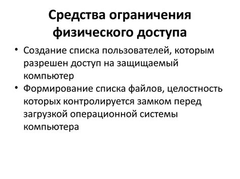 Методы защиты автозапуска от несанкционированного доступа