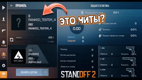 Методы изменения айди в Standoff 2 на андроид