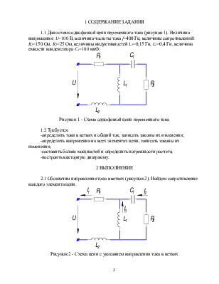 Методы изменения направления тока в цепи