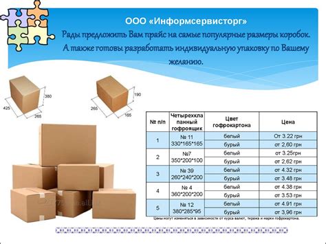 Методы изменения размеров коробки без разрушения