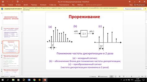 Методы изменения частоты дискретизации