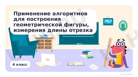 Методы измерения длины отрезка