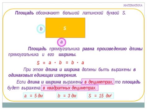 Методы измерения длины прямоугольника