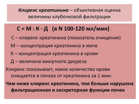 Методы измерения и интерпретация результатов клиренса креатинина