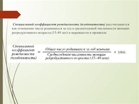 Методы измерения коэффициента рождаемости