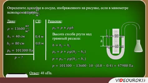 Методы измерения массы ртути в сосуде