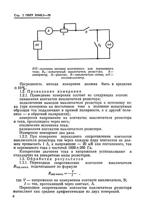 Методы измерения сопротивления резистора