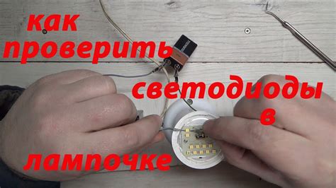 Методы измерения яркости светодиодной лампочки