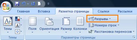 Методы исправления разрывов разделов