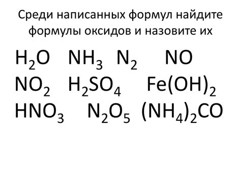 Методы исследования оксидов и их формул