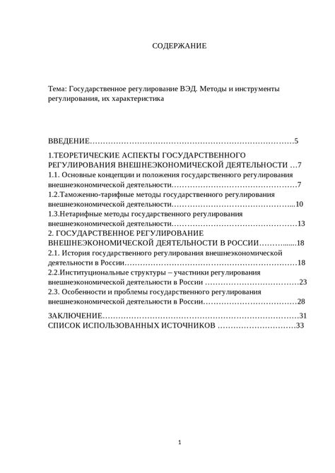 Методы и инструменты для проверки ВЭД компании