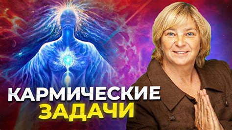 Методы и принципы анализа кармических уроков