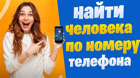 Методы и советы по поиску номера телефона через ВКонтакте