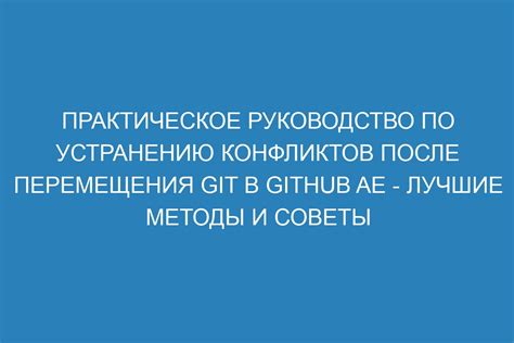 Методы и советы по устранению возможных проблем