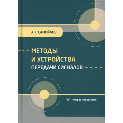 Методы и устройства