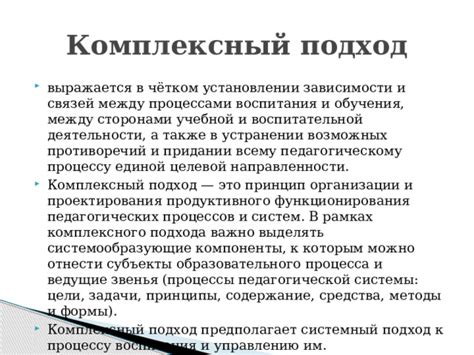 Методы комплексного подхода в сочетании описания и отзывов