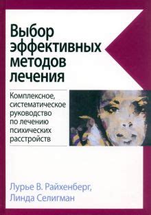 Методы лечения психических расстройств: перечень эффективных приемов