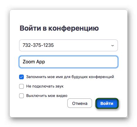 Методы настройки идентификатора Zoom