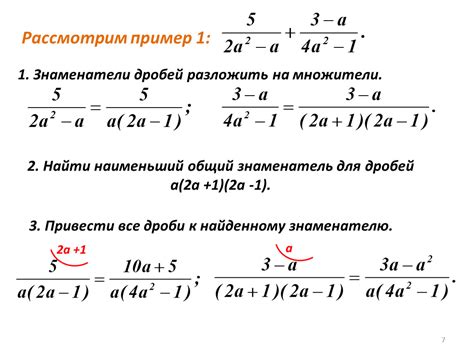 Методы нахождения наименьшего общего знаменателя