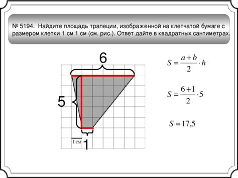 Методы нахождения основания трапеции на клетчатой бумаге