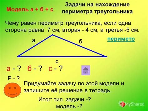 Методы нахождения периметра треугольника