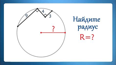 Методы нахождения радиуса сектора окружности