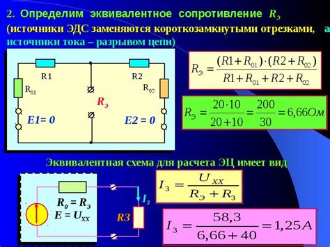 Методы нахождения эквивалентного сопротивления