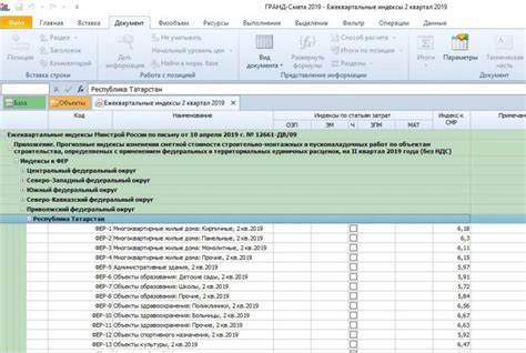 Методы обновления индексов в Гранд Смете 2022.3