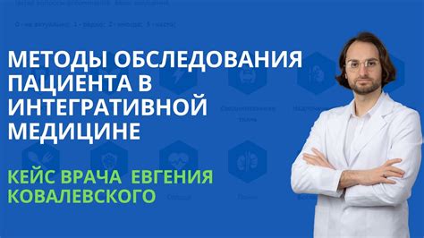 Методы обследования врача